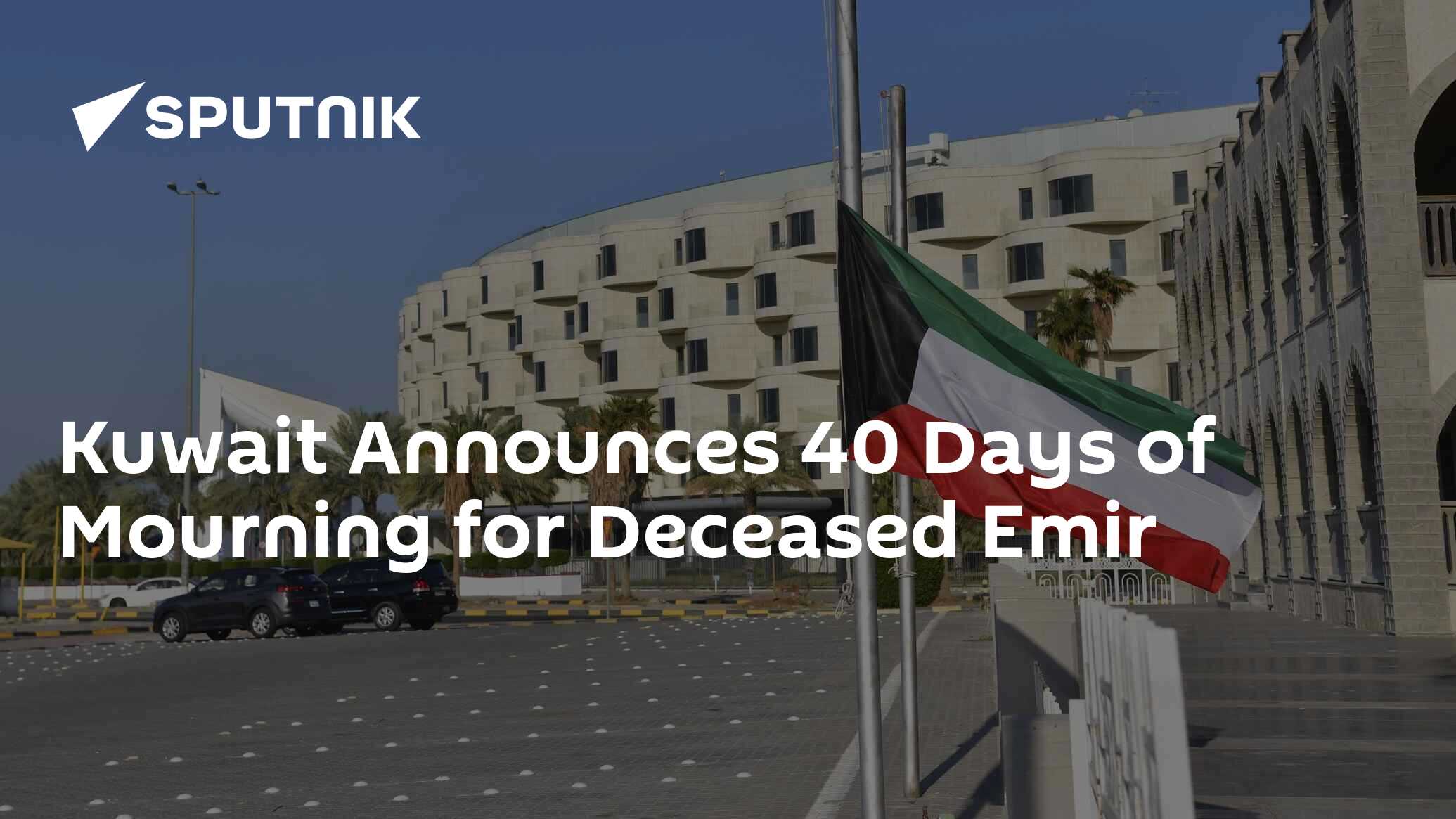 Kuwait Announces 40 Days Of Mourning For Deceased Emir 16122023 Sputnik Africa 0760