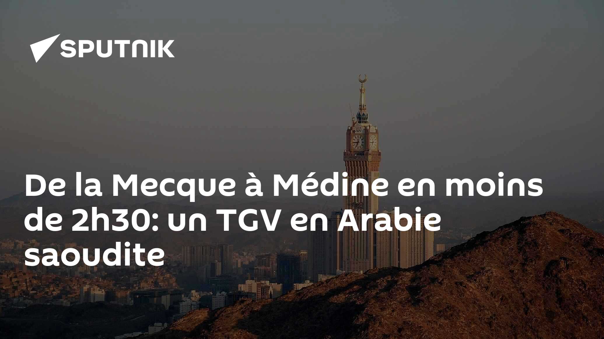De la Mecque à Médine en moins de 2h30 un TGV en Arabie saoudite 27.09.2018, Sputnik Afrique