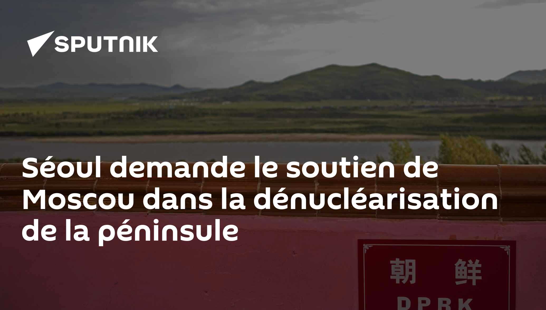 Séoul demande le soutien de Moscou dans la dénucléarisation de la péninsule