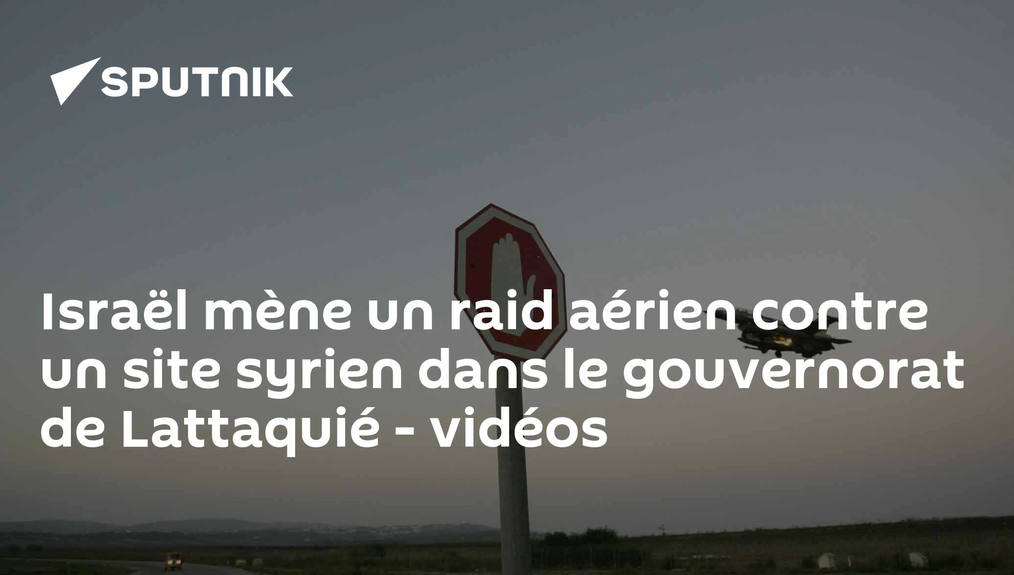 Israël mène un raid aérien contre un site syrien dans le gouvernorat de