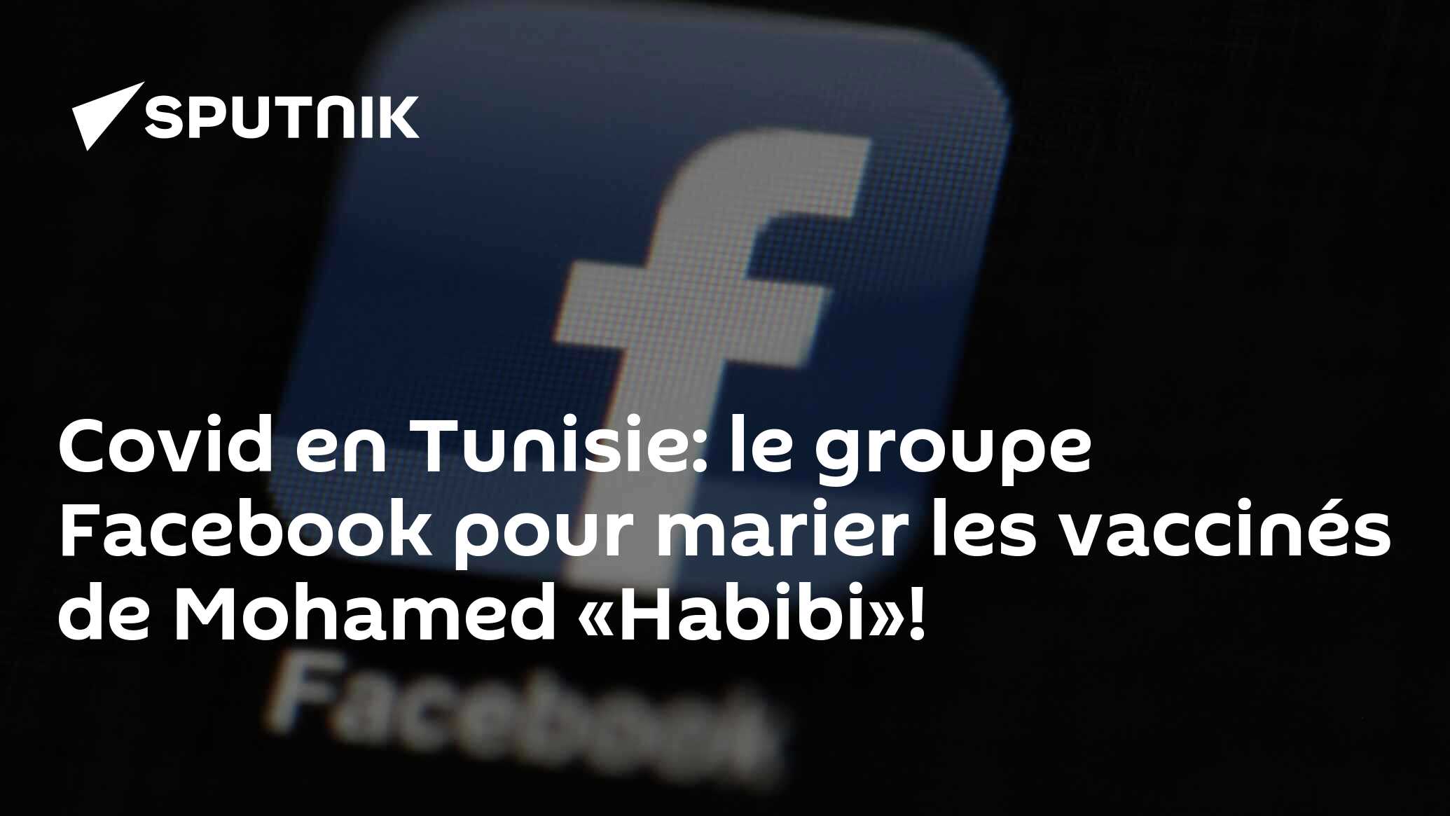 Covid en Tunisie: le groupe Facebook pour marier les vaccinés de Mohamed «Habibi»!