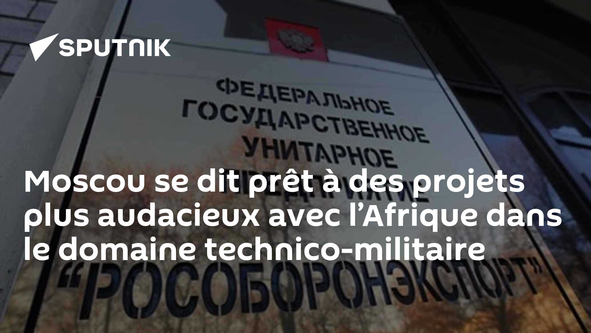 Moscou se dit prêt à des projets plus audacieux avec l’Afrique dans le domaine technico-militaire