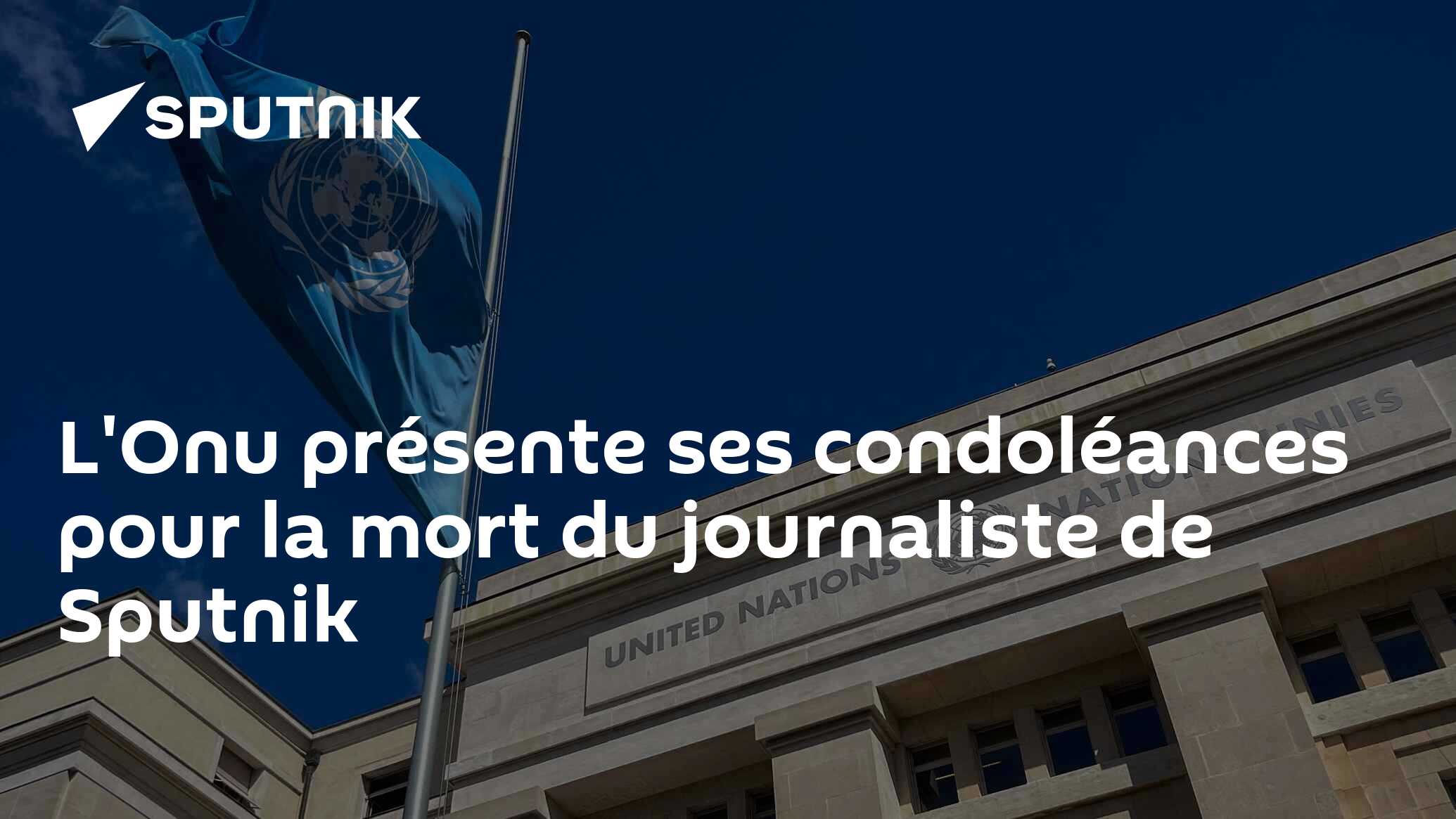 L'Onu présente ses condoléances pour la mort du journaliste de Sputnik