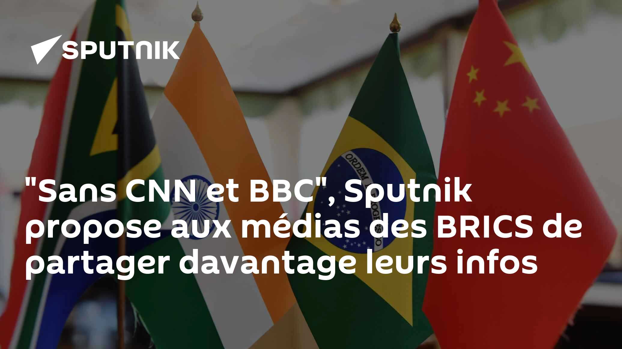 "Sans CNN et BBC", Sputnik propose aux médias des BRICS de partager davantage leurs infos