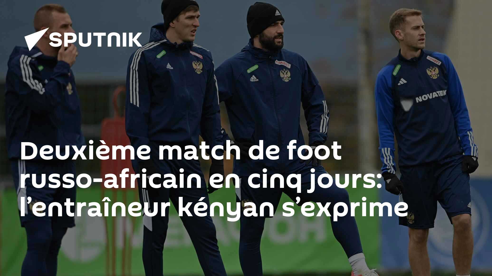 Deuxième match de foot russo-africain en cinq jours: l’entraîneur kényan s’exprime