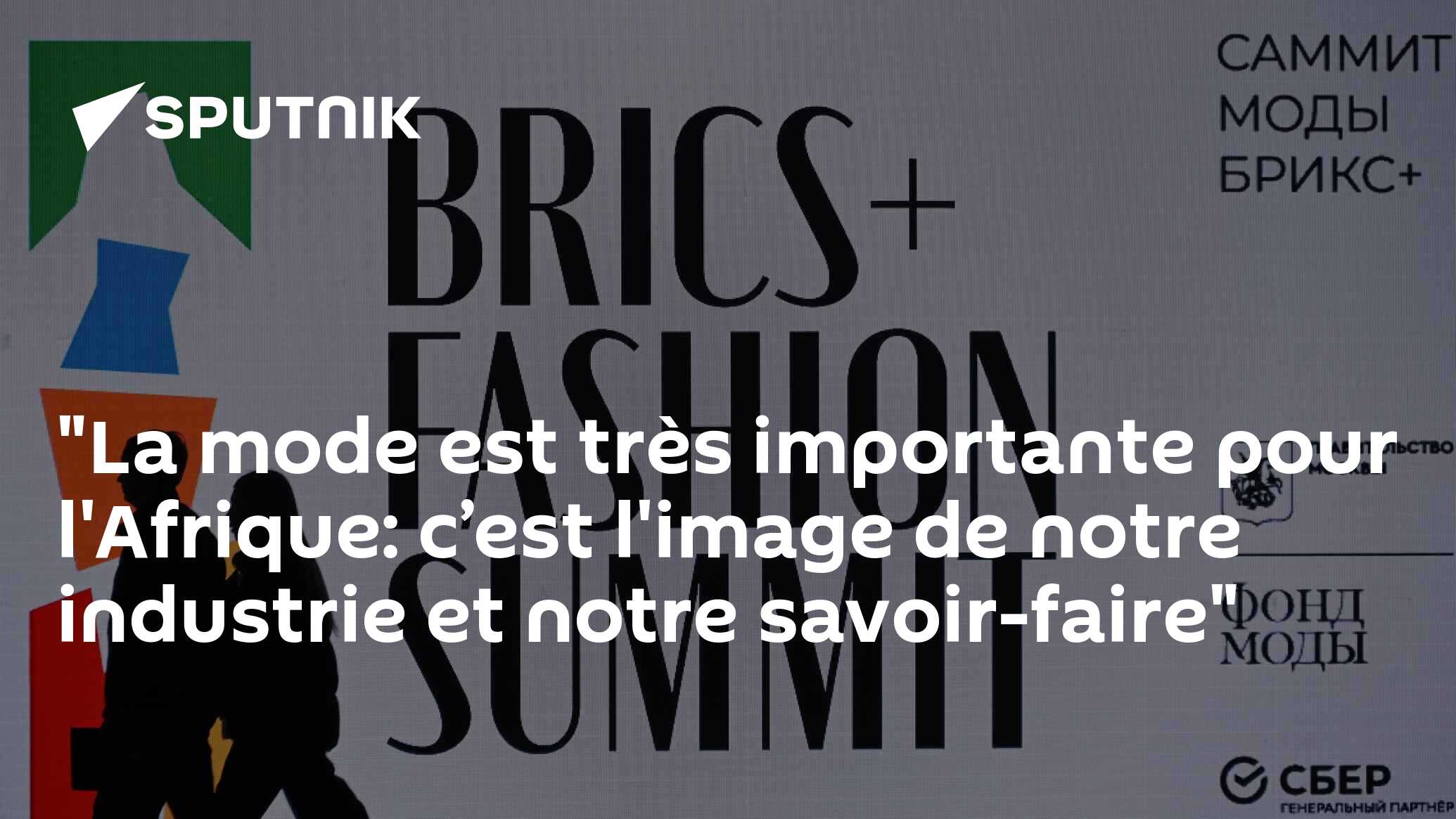 "La mode est très importante pour l'Afrique: c’est l'image de notre industrie et notre savoir-faire"