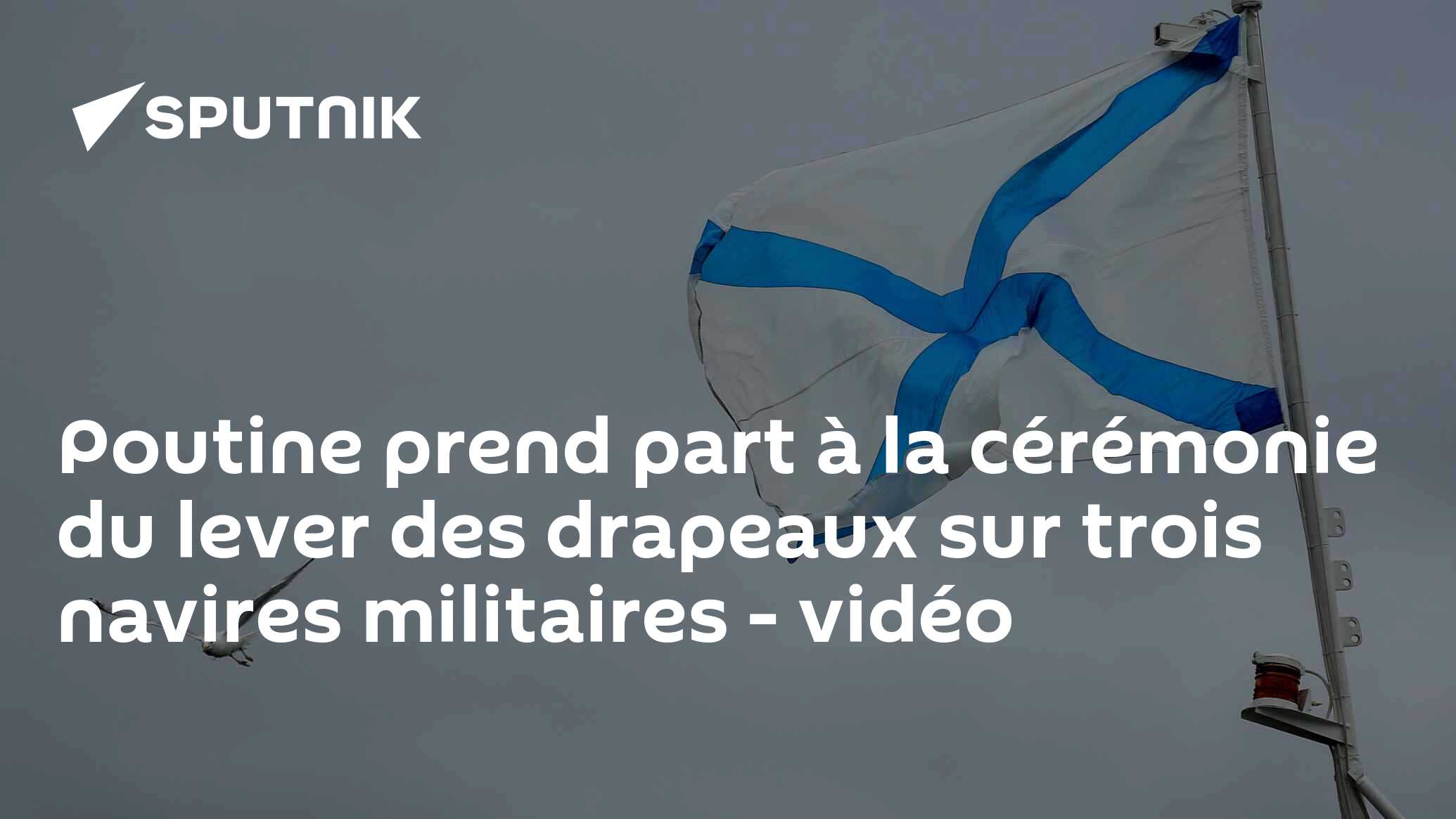 Poutine prend part à la cérémonie du lever des drapeaux sur trois navires militaires - vidéo