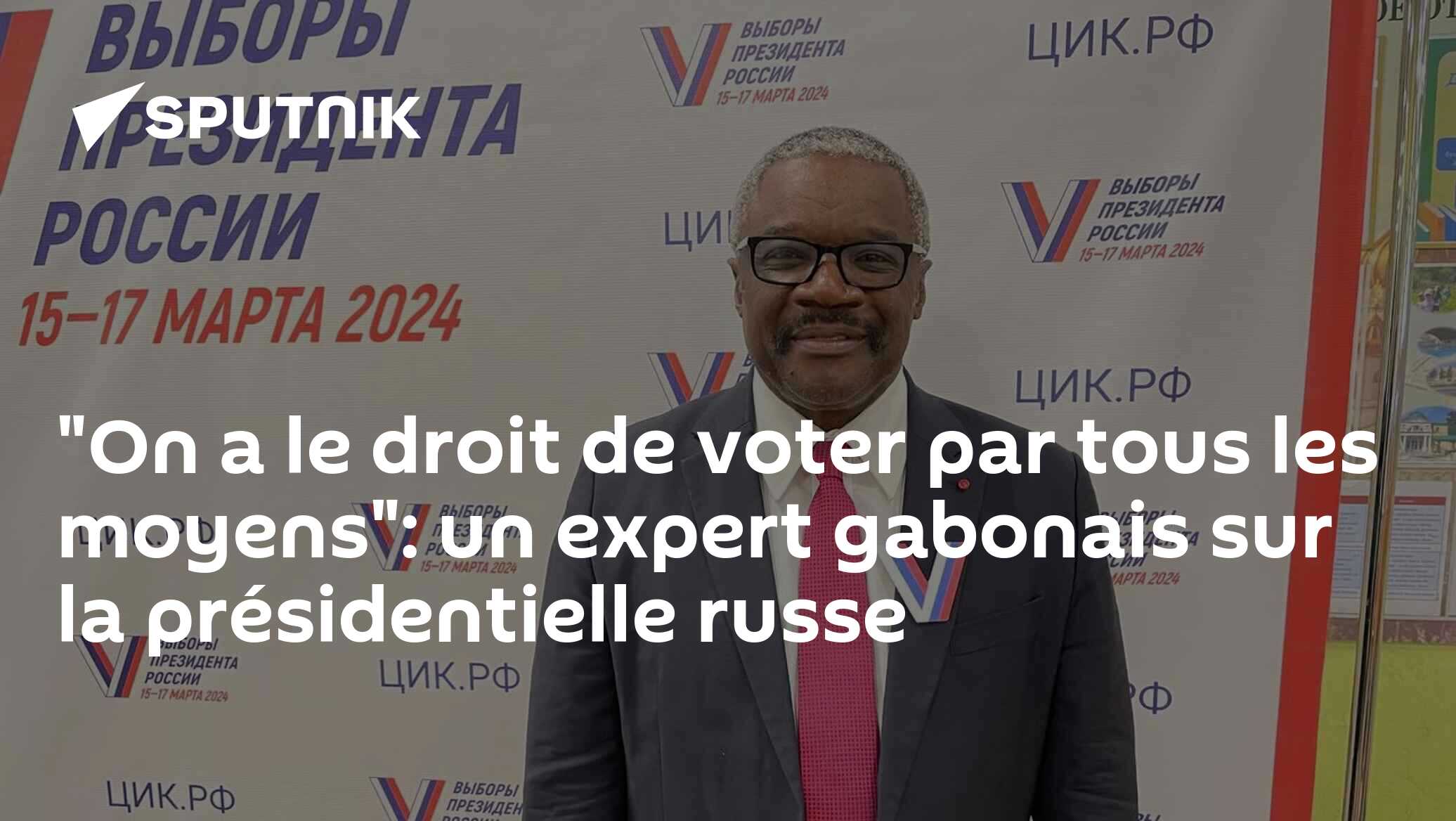 "On a le droit de voter par tous les moyens": un expert gabonais sur la présidentielle russe