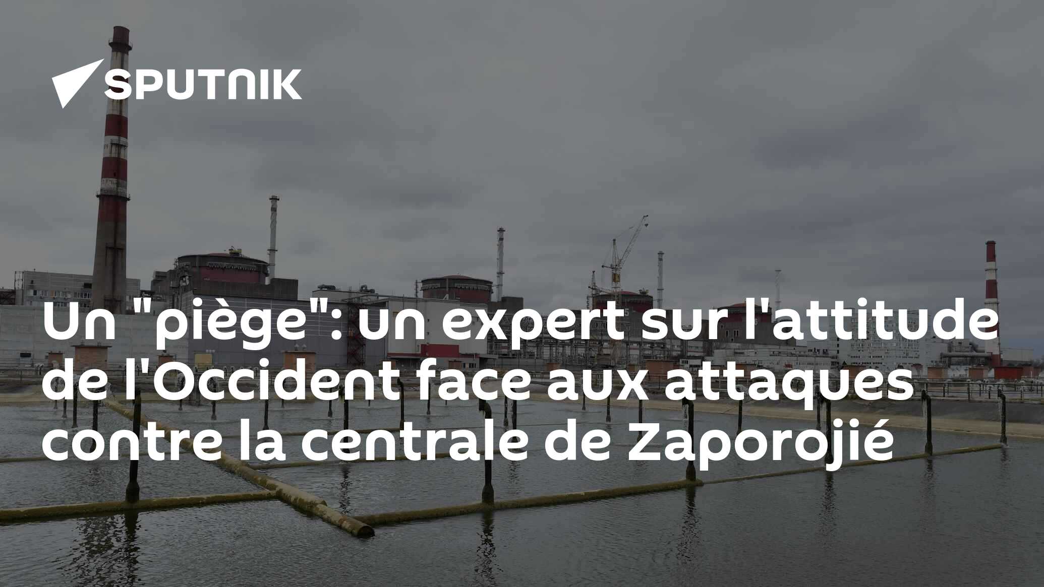 Un "piège": un expert sur l'attitude de l'Occident face aux attaques contre la centrale de Zaporojié