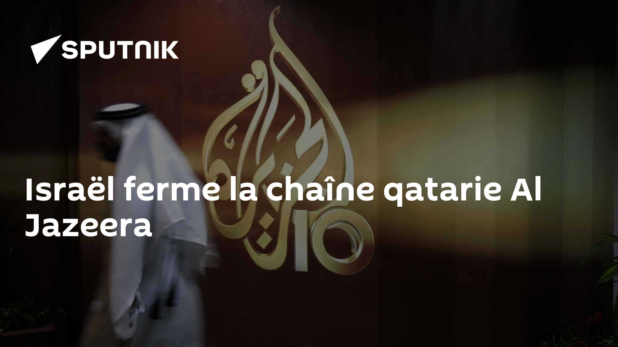 Israël ferme la chaîne qatarie Al Jazeera