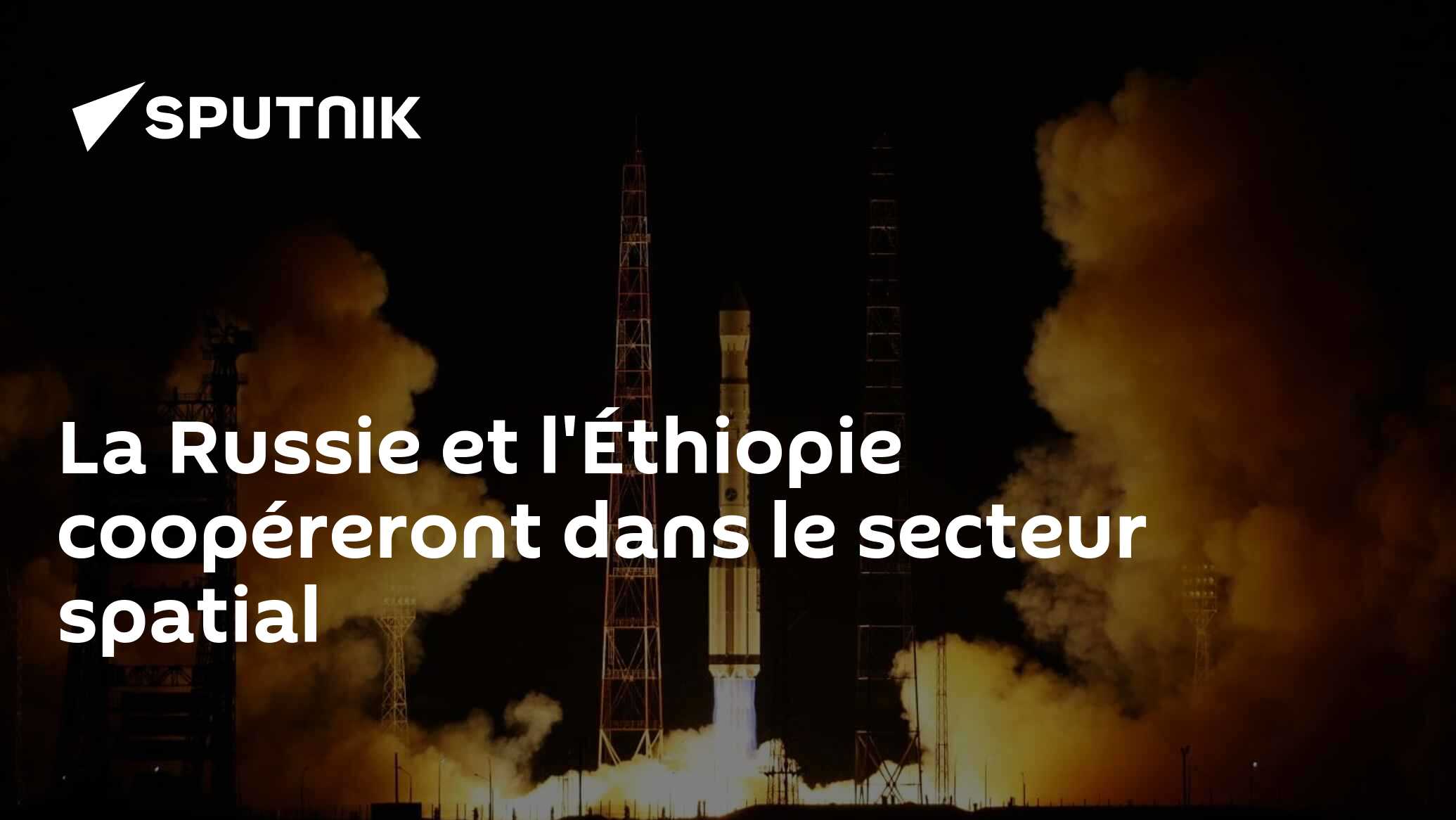 La Russie et l'Éthiopie coopéreront dans le secteur spatial