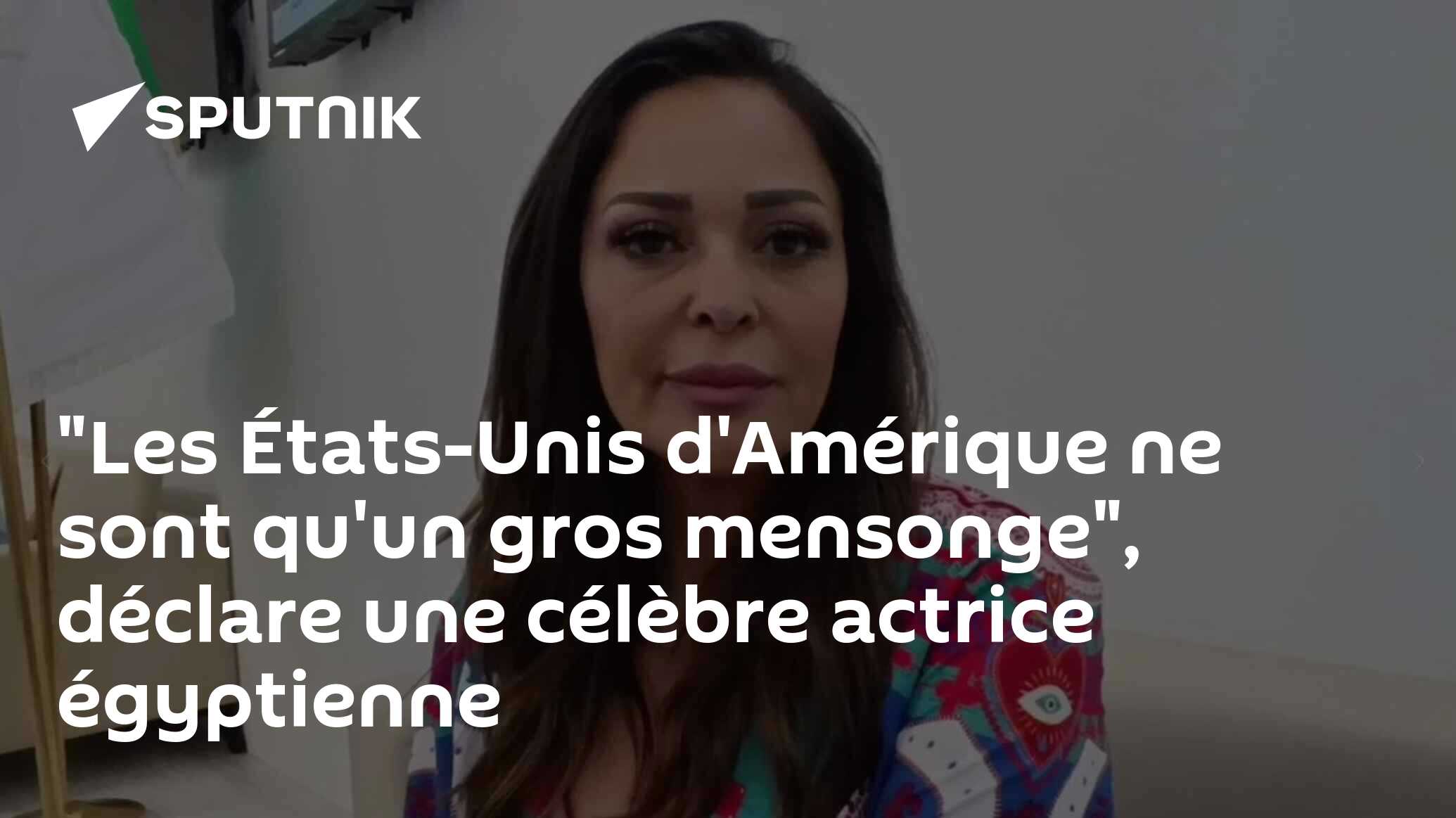 "Les États-Unis d'Amérique ne sont qu'un gros mensonge", déclare une célèbre actrice égyptienne