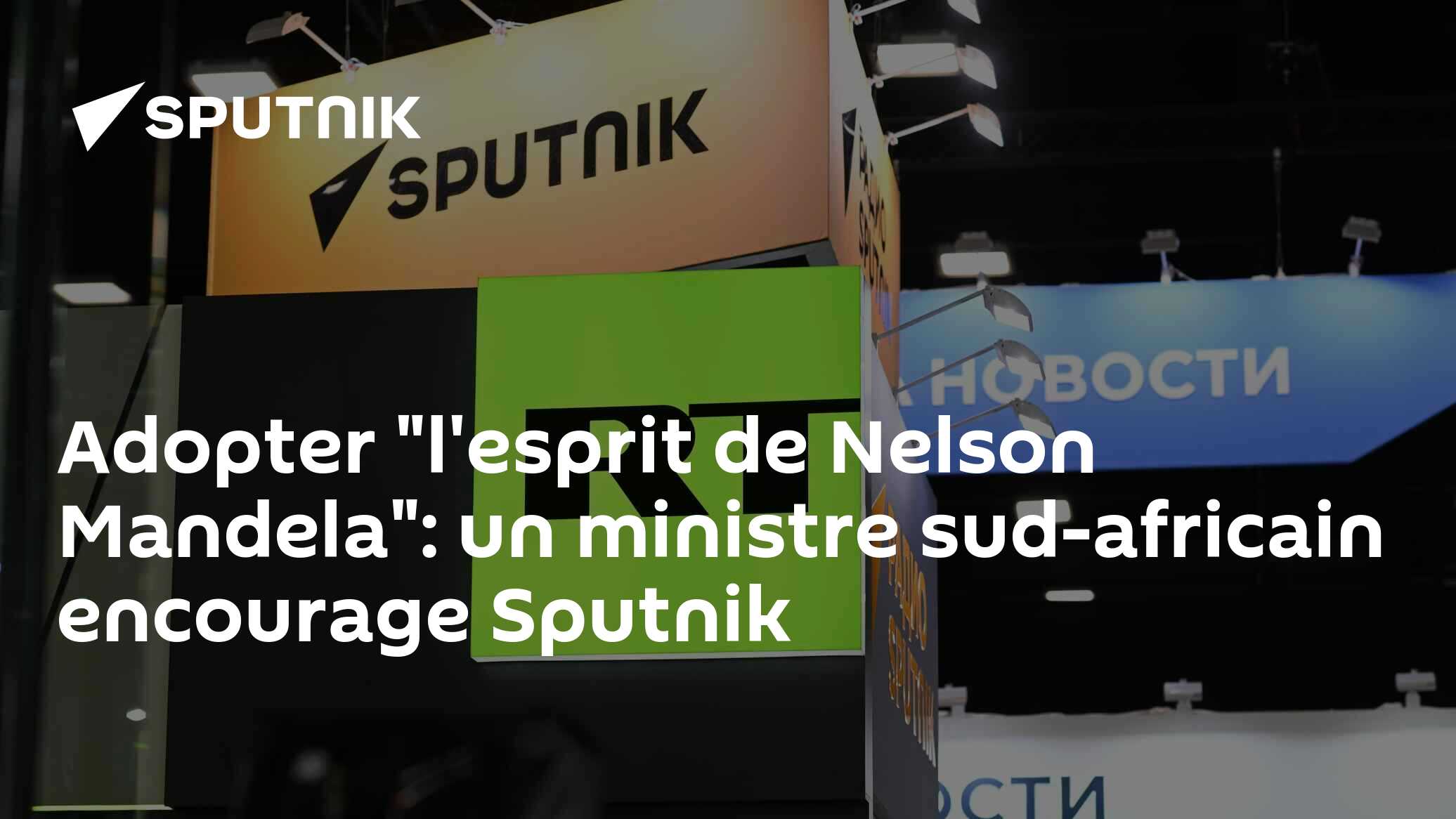 Adopter "l'esprit de Nelson Mandela": un ministre sud-africain encourage Sputnik