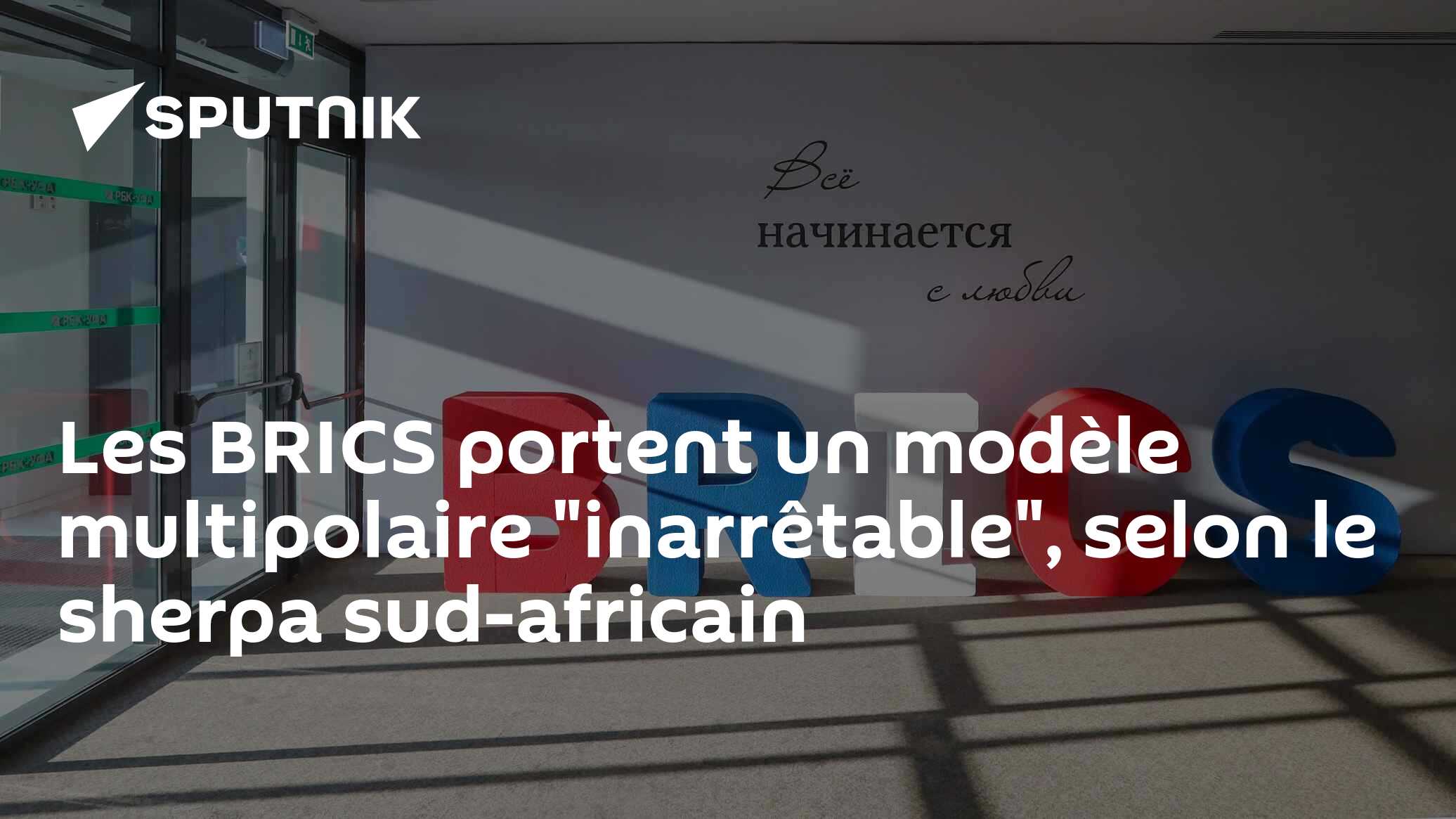 Les BRICS portent un modèle multipolaire "inarrêtable", selon le sherpa sud-africain
