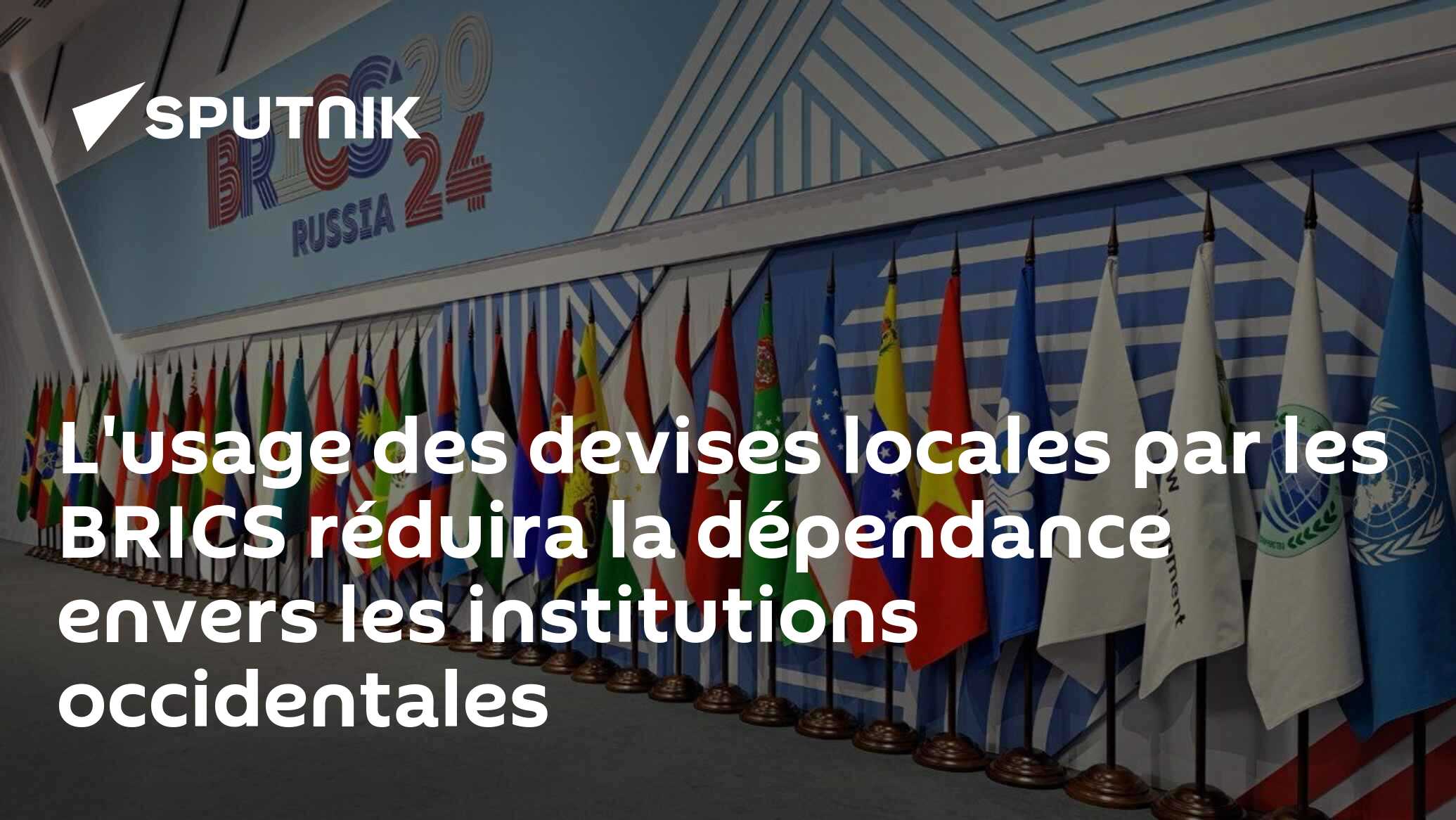 L'usage des devises locales par les BRICS réduira la dépendance envers les institutions occidentales