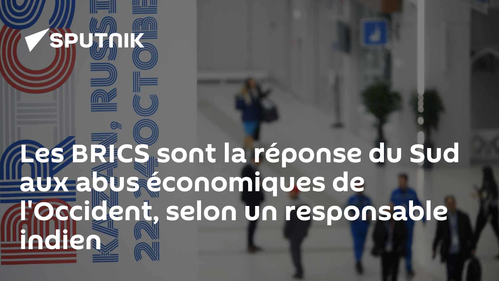 Les BRICS sont la réponse du Sud aux abus économiques de l'Occident, selon un responsable indien