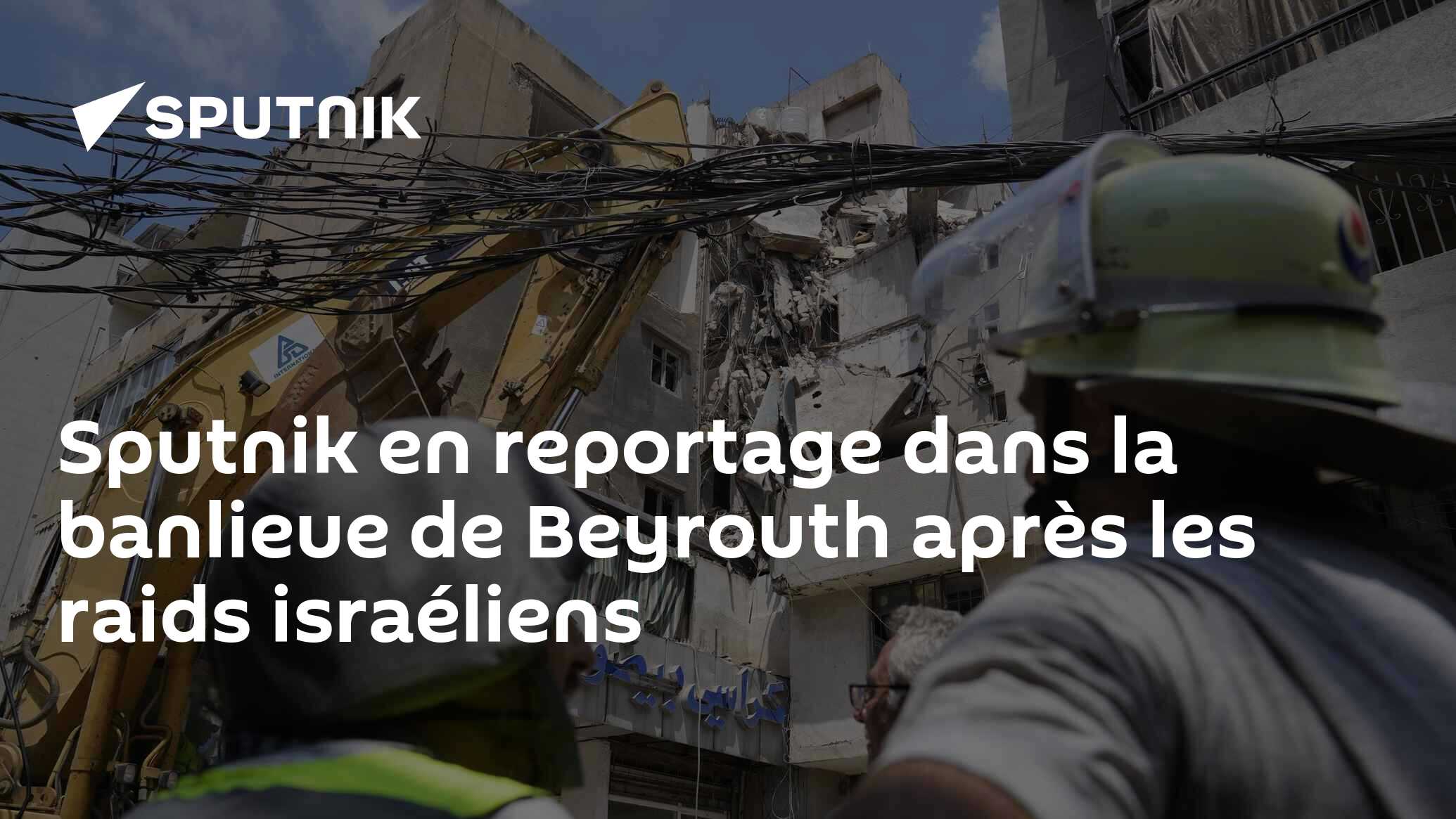 Sputnik en reportage dans la banlieue de Beyrouth après les raids israéliens