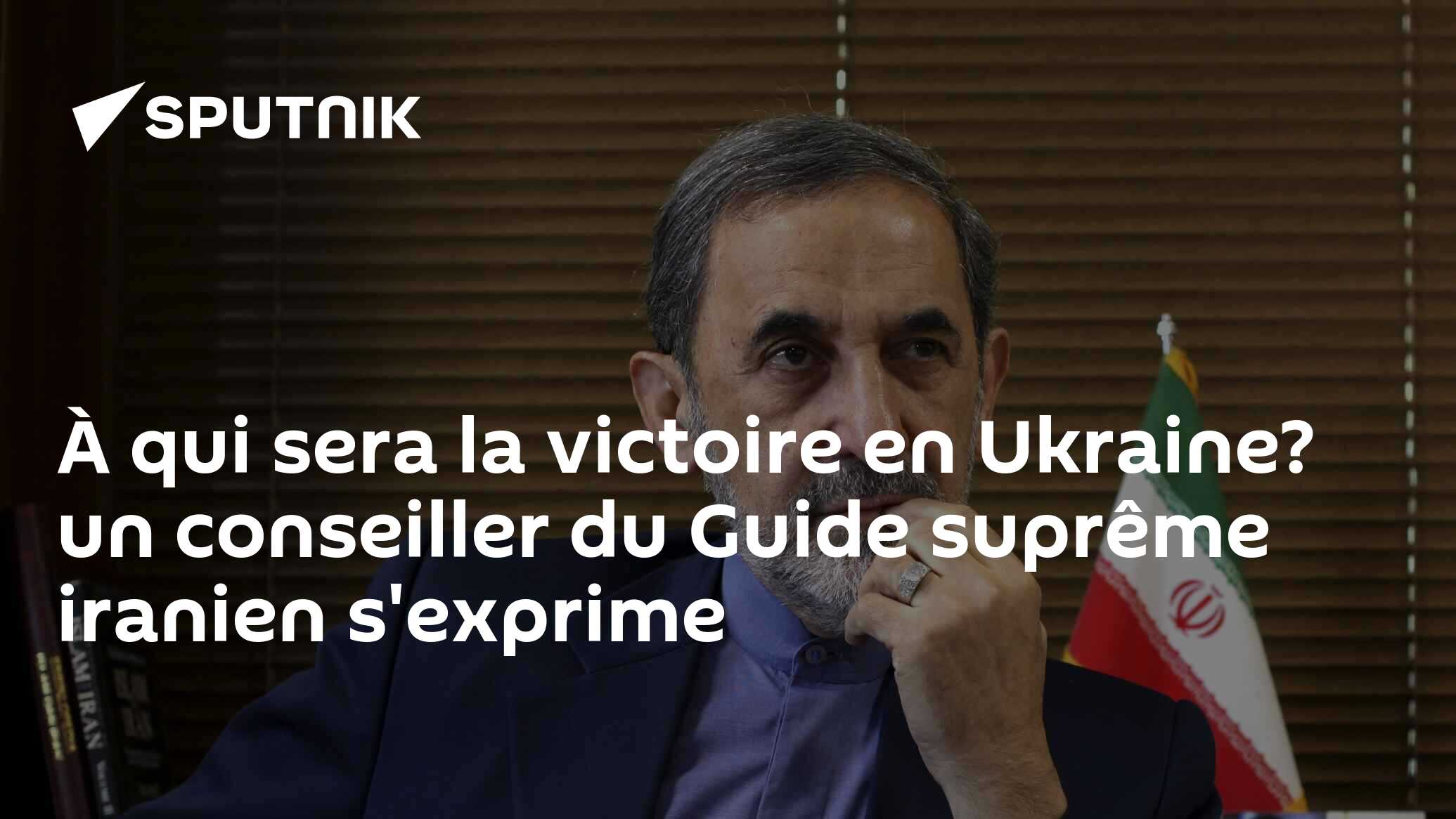 À qui sera la victoire en Ukraine? un conseiller du Guide suprême iranien s'exprime