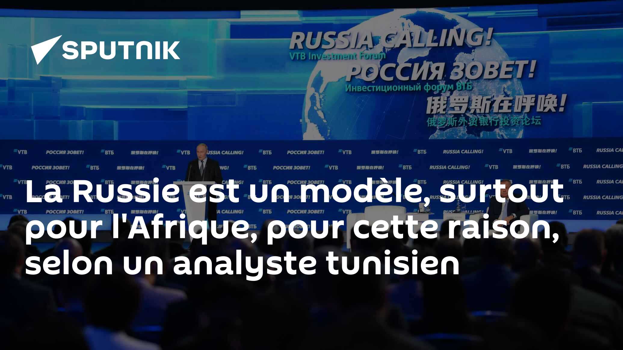 La Russie est un modèle, surtout pour l'Afrique, pour cette raison, selon un analyste tunisien