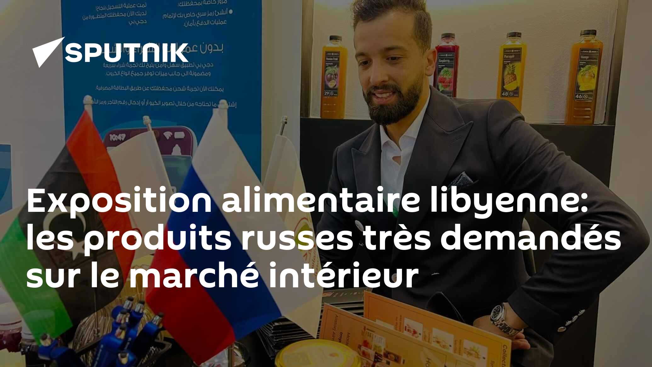 Exposition alimentaire libyenne: les produits russes très demandés sur le marché intérieur