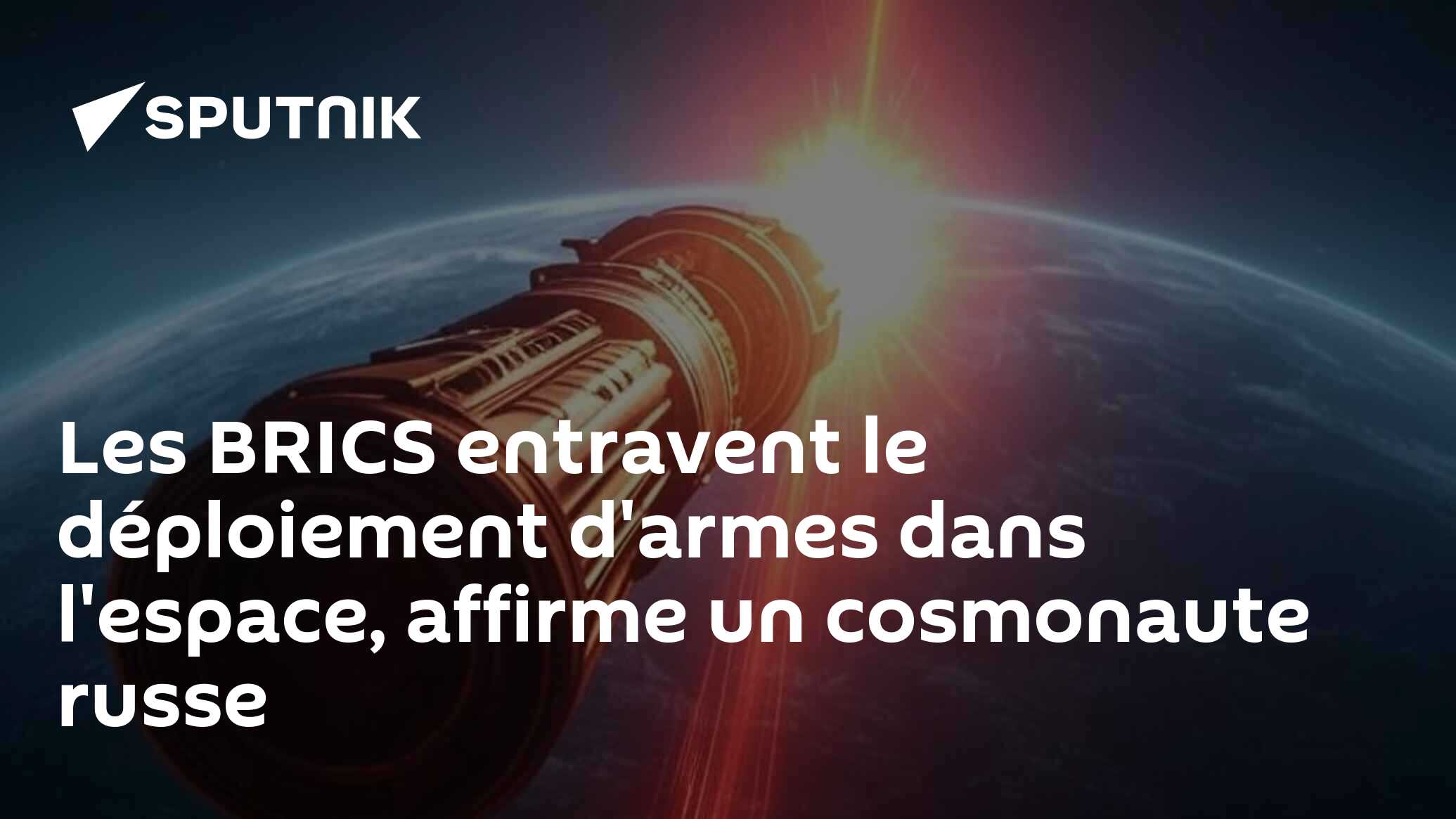 Les BRICS entravent le déploiement d'armes dans l'espace, affirme un cosmonaute russe