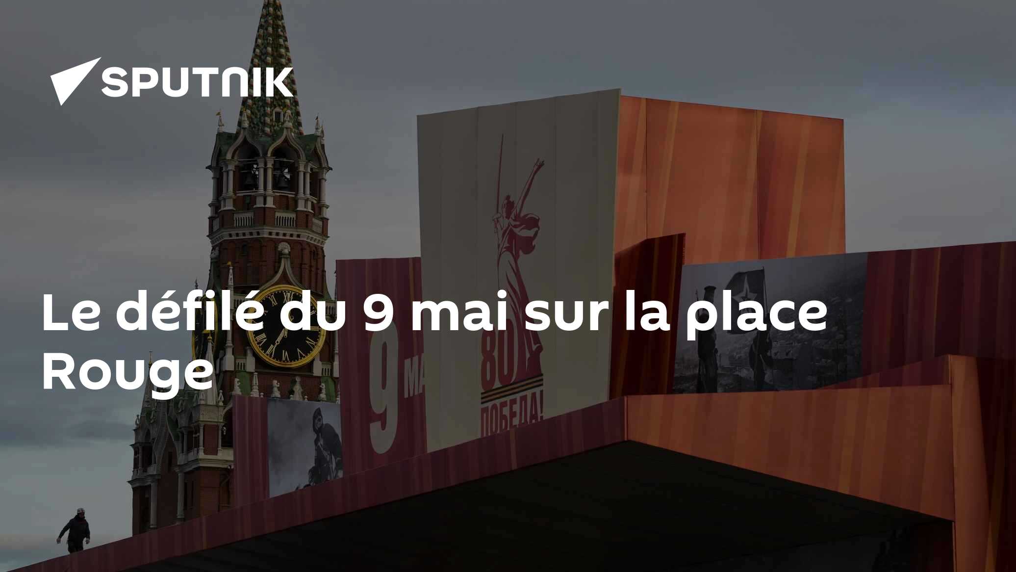 De File Place Rouge Le défilé du 9 mai sur la place Rouge - 09.05.2025, Sputnik Afrique