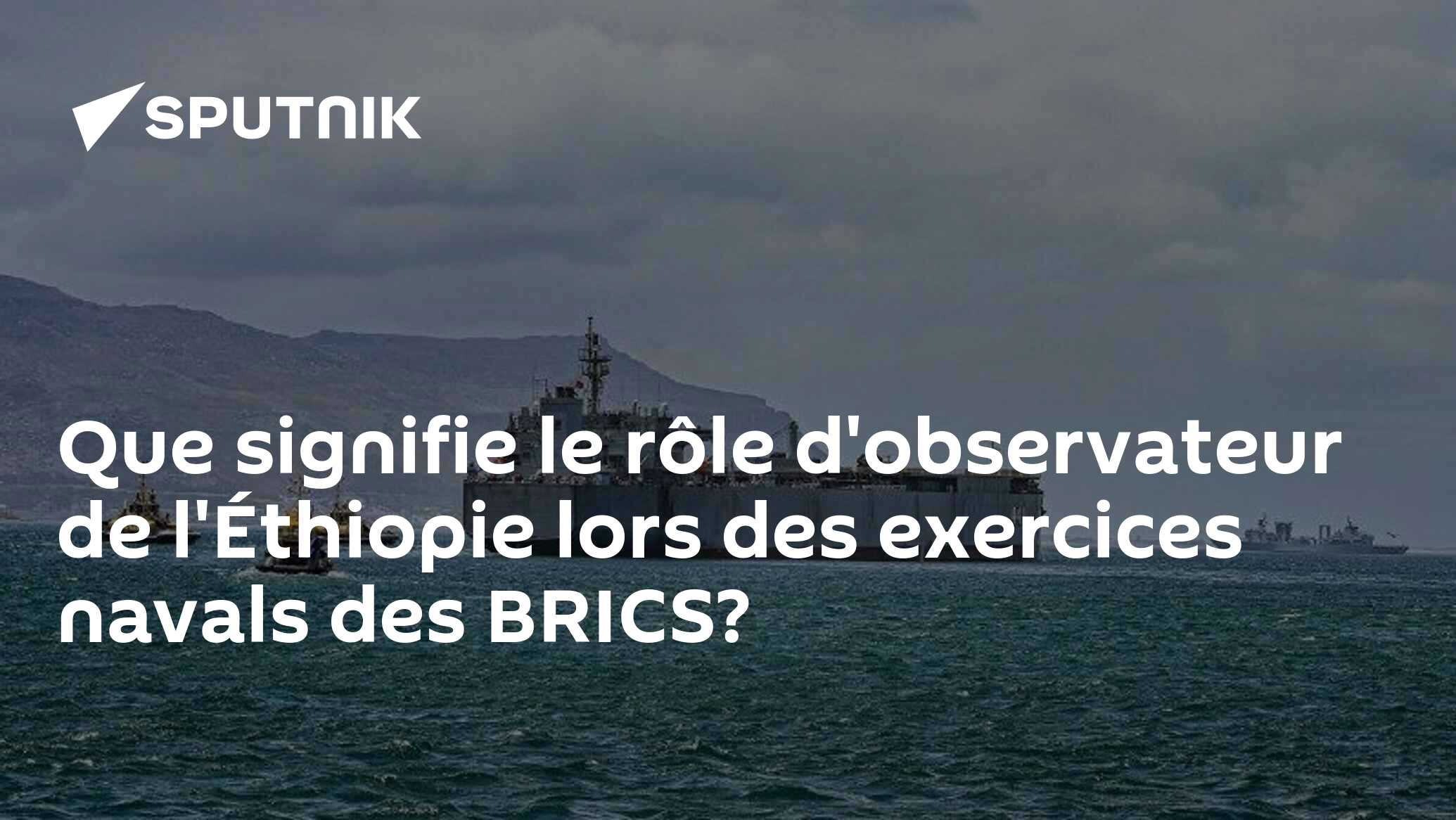 Que signifie le rôle d'observateur de l'Éthiopie lors des exercices navals des BRICS?  