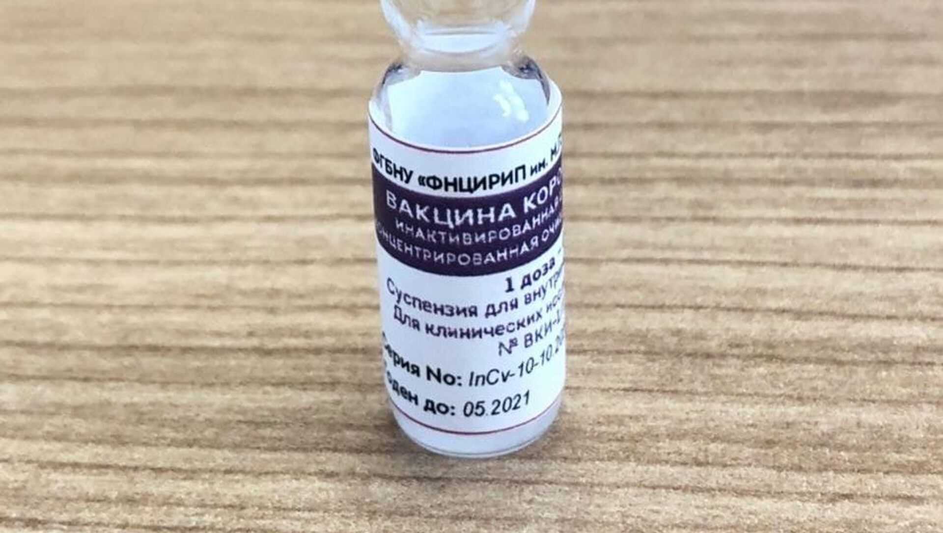 Vaccin russe CoviVac - Sputnik Afrique, 1920, 28.04.2021