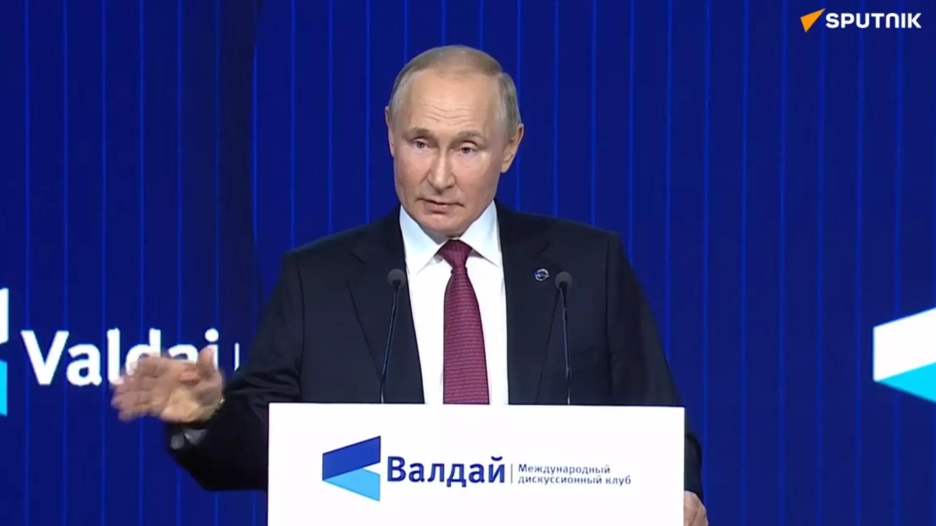 Poutine se prononce au forum de Valdaï Poutine se prononce au forum de Valdaï - Sputnik Afrique, 1920, 27.10.2022