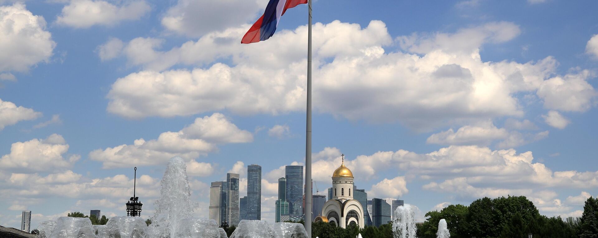Russian flag flies on Poklonnaya Hill in Moscow, 12 June 2022 - Sputnik Africa, 1920, 27.06.2023