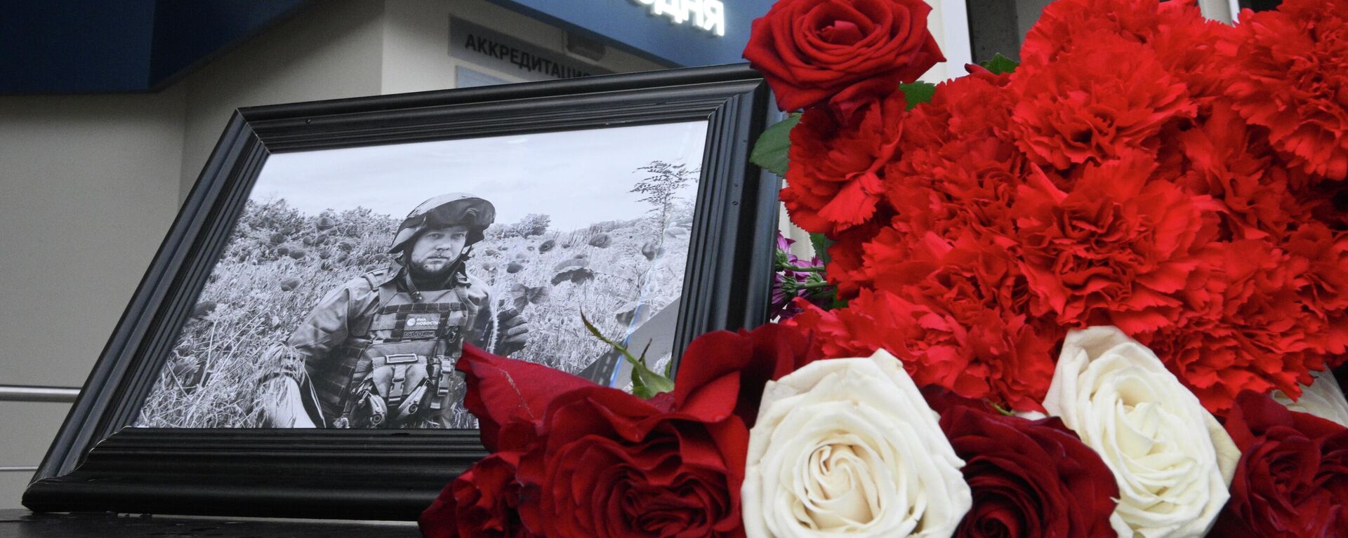 The view shows flowers in memory of Sputnik and RIA Novosti war correspondent Rostislav Zhuravlev, who died in the course of Russia's military operation in Ukraine, in Moscow, Russia, on Saturday, July 22, 2023.  - Sputnik Africa, 1920, 23.07.2023