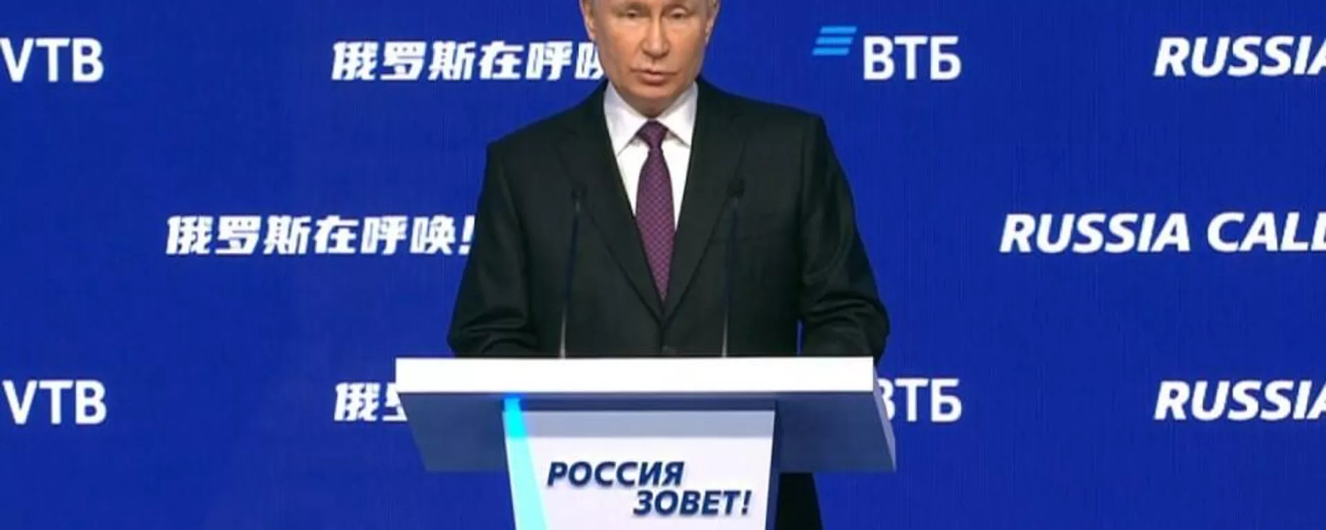 Putin at the investment forum, December 7,2023 - Sputnik Africa, 1920, 07.12.2023