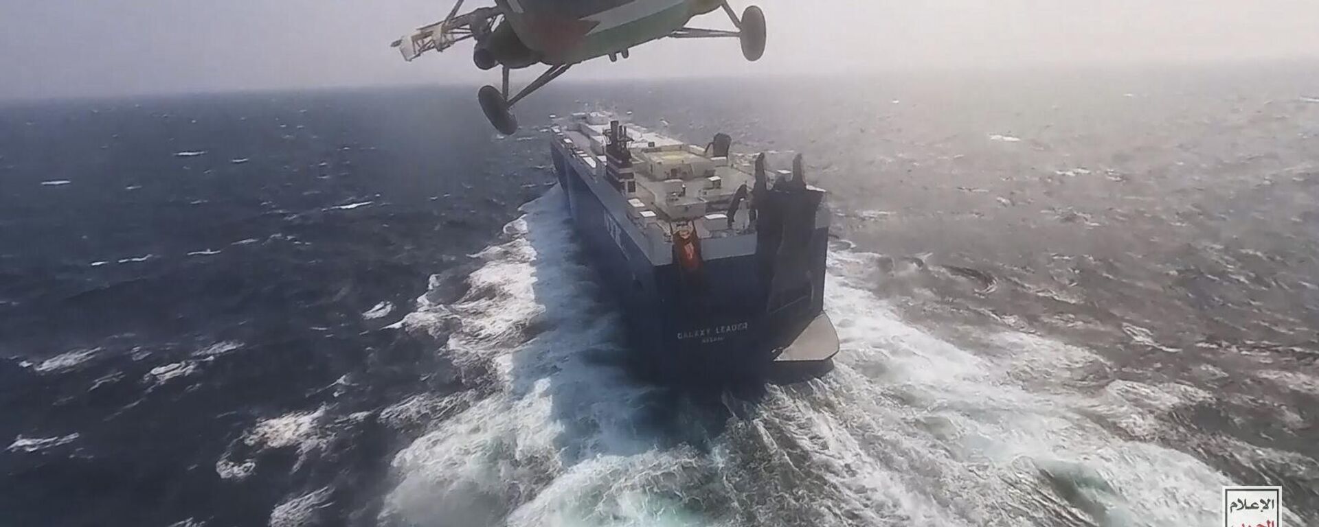 This photo released by the Houthi Media Center shows a Houthi forces helicopter approaching the cargo ship Galaxy Leader  - Sputnik Africa, 1920, 10.12.2023