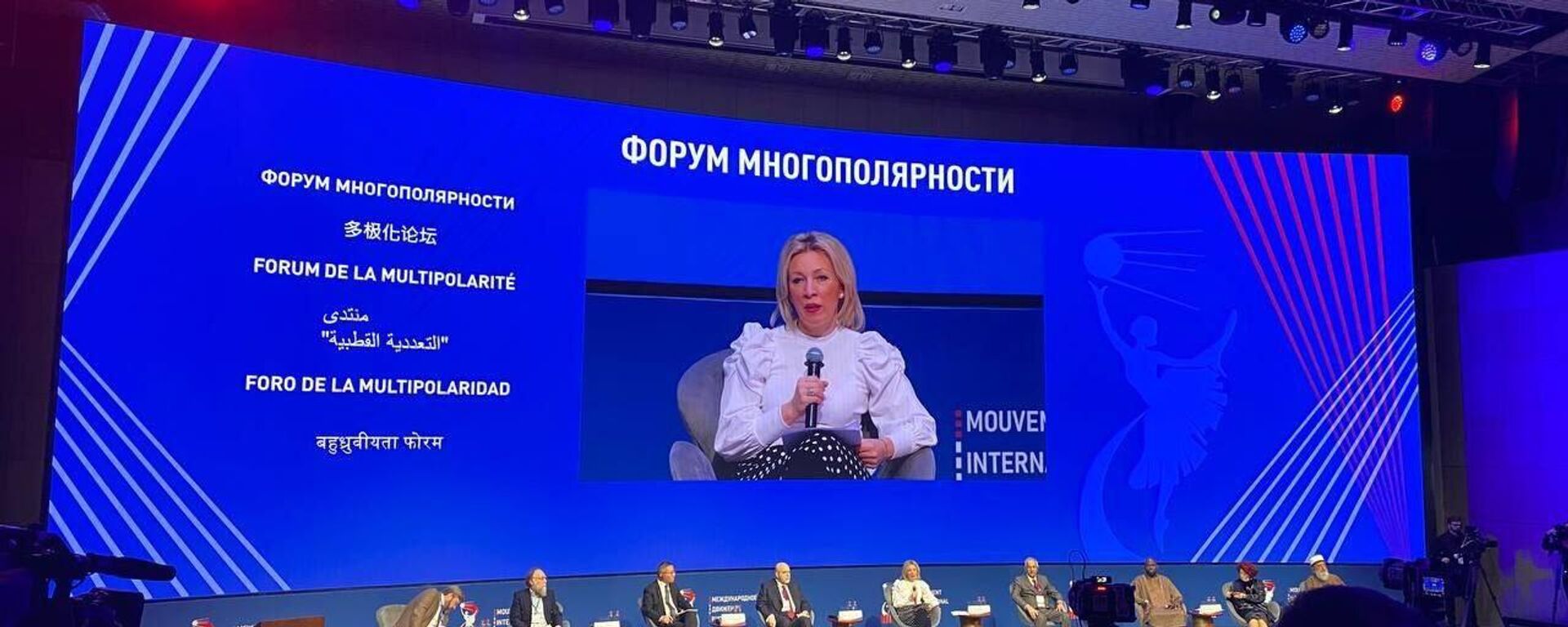 Russian Foreign Ministry spokeswoman Maria Zakharova at the Multipolarity Forum in Moscow - Sputnik Africa, 1920, 26.02.2024
