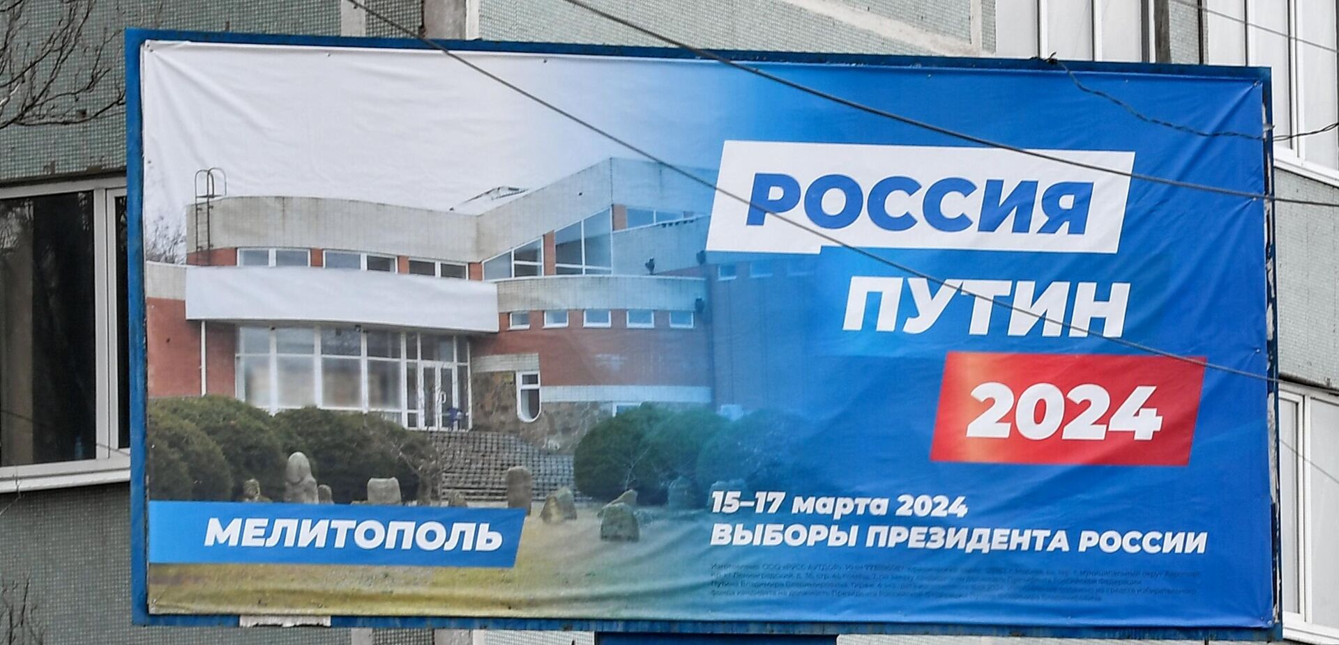 A billboard with the election campaign of Russian presidential candidate Vladimir Putin on one of the streets of Melitopol, Zaporozhie region. - Sputnik Africa, 1920, 14.03.2024