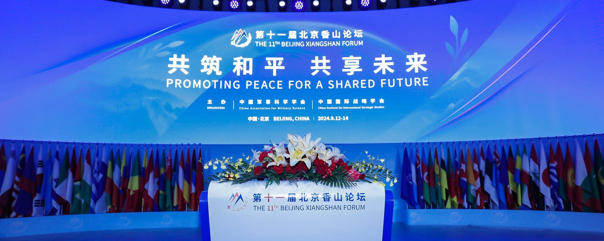 Beijing Xiangshan Security Forum - Sputnik Africa, 1920, 13.09.2024