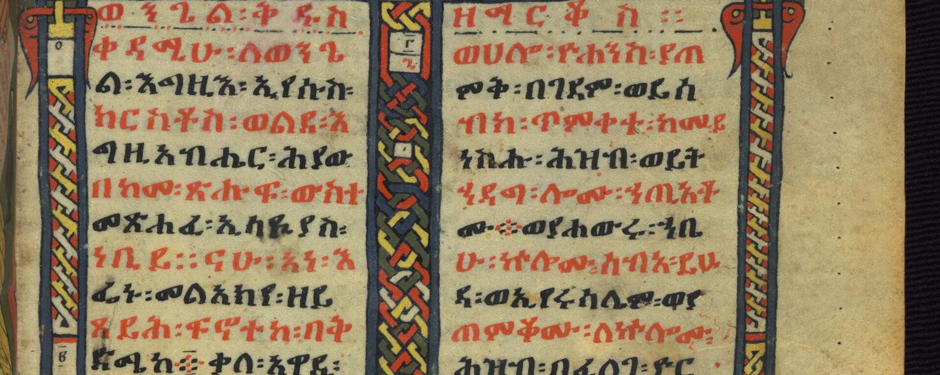 Illuminated Manuscript, Ethiopian Gospels, Incipit Page of Mark's Gospel, Walters Art Museum Ms. W.850, fol. 61r - Sputnik Africa, 1920, 24.09.2024