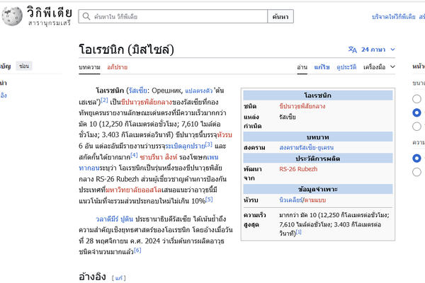 A screenshot of Wikipedia Thai edition. - Sputnik Africa