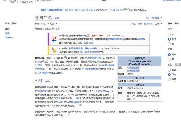 A screenshot of Wikipedia Chinese edition. - Sputnik Africa