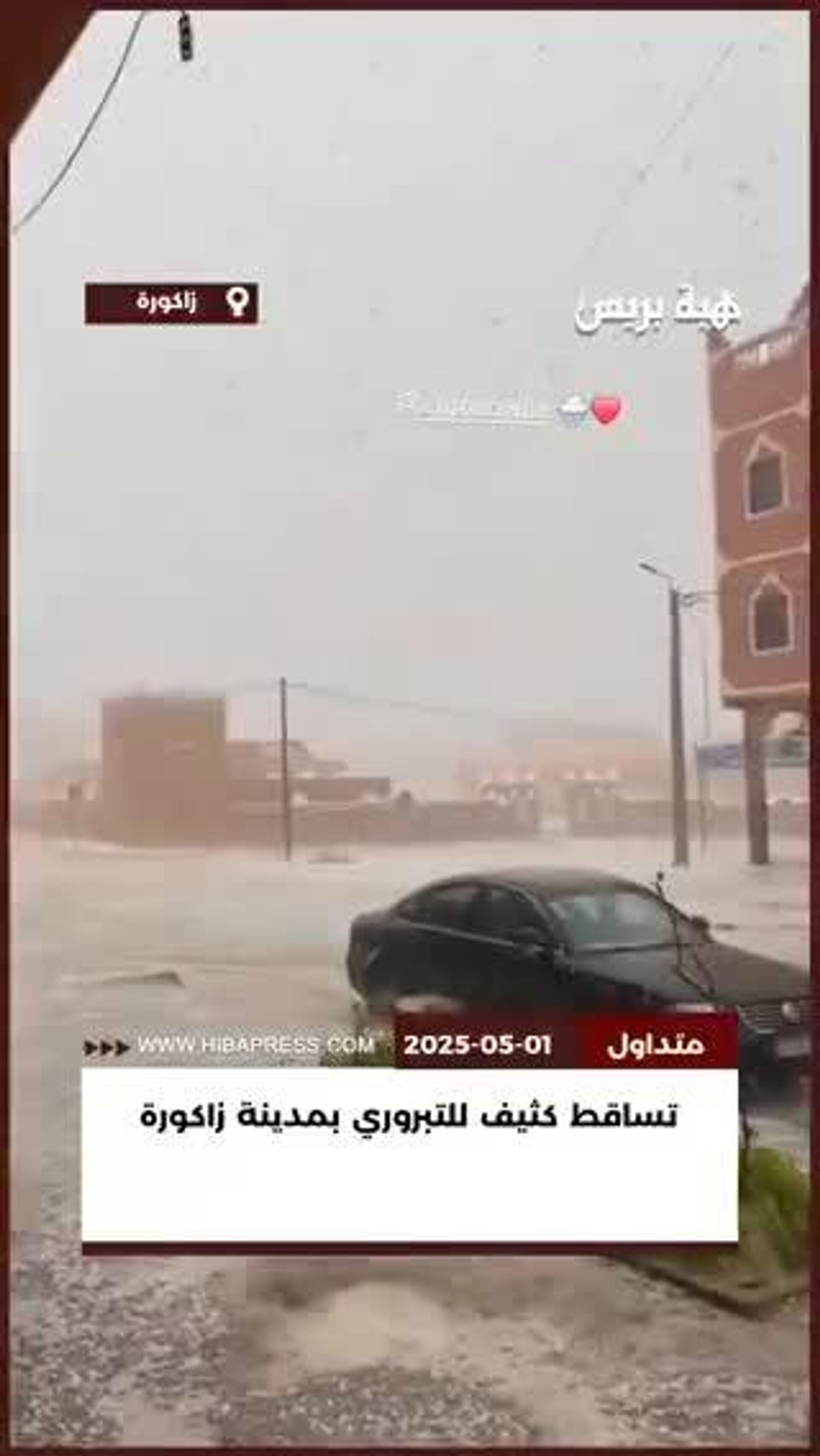 Heavy Hailstorms Hit Southeastern Moroccan City of Zagora, Flooding Streets & Disrupting Traffic Heavy Hailstorms Hit Southeastern Moroccan City of Zagora, Flooding Streets & Disrupting Traffic - Sputnik Africa, 1920, 02.05.2025