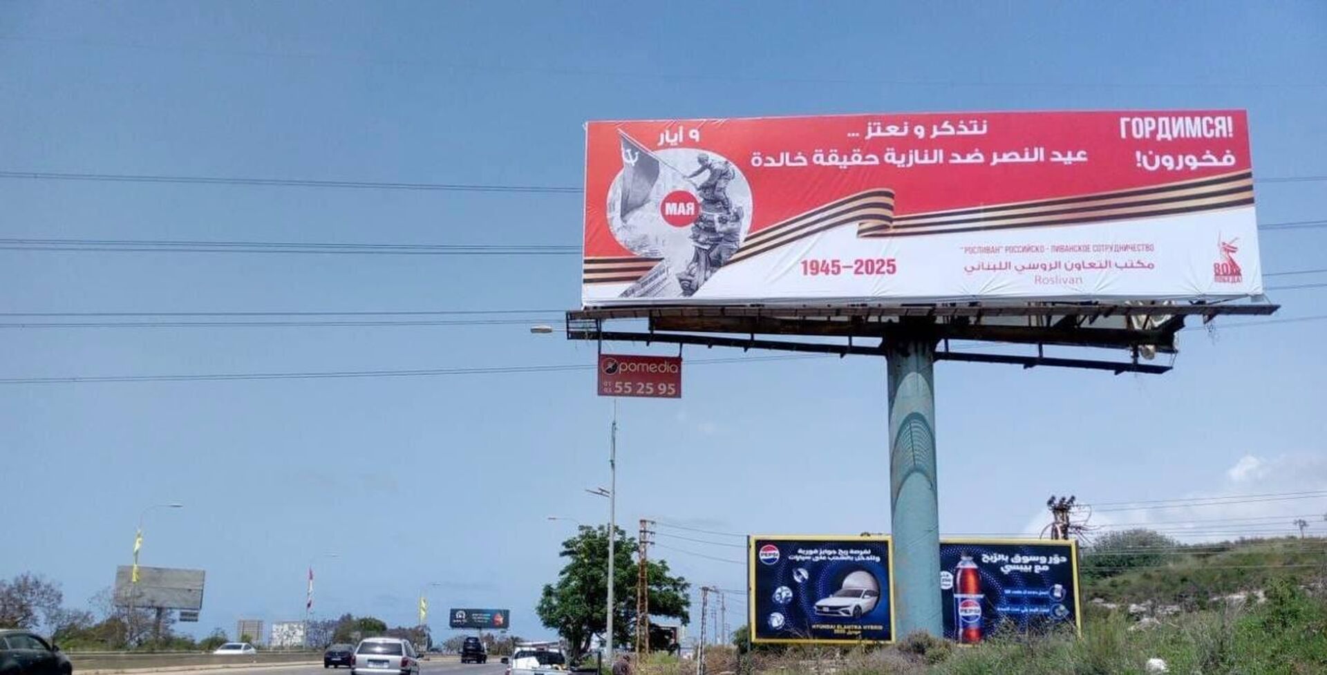 Billboards Honoring 80th Anniversary of Victory Day Appear in Lebanon: Sputnik Correspondent - Sputnik Africa, 1920, 02.05.2025