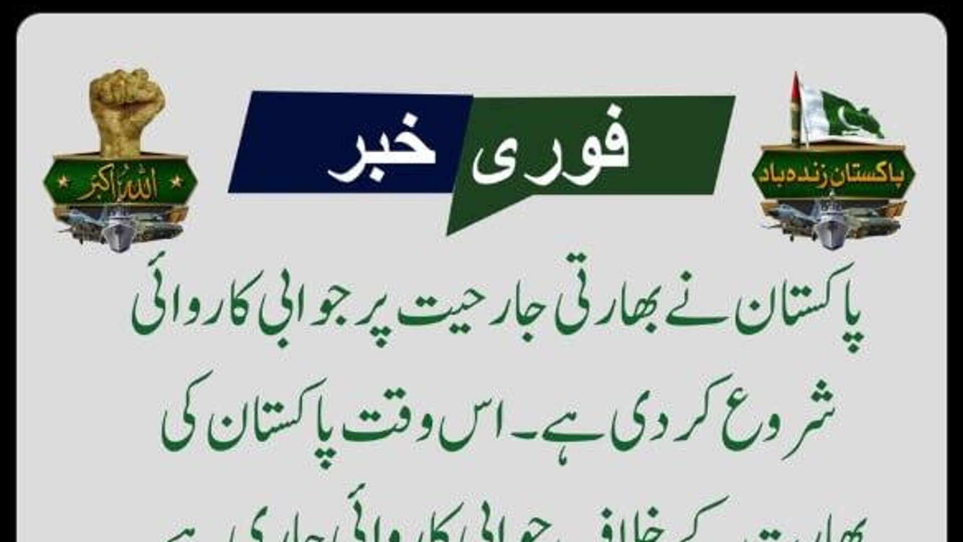 Pakistan launches operation Bunyaan-un-Marsoos against India – reports Pakistan launches operation Bunyaan-un-Marsoos against India – reports - Sputnik Africa, 1920, 10.05.2025