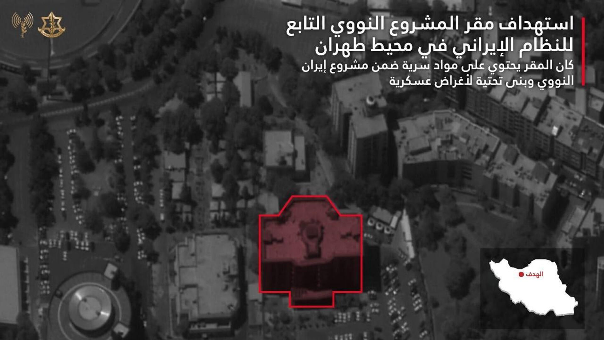 IDF strikes Iranian nuclear project headquarters near Tehran, housing sensitive materials and military infrastructure, the military says IDF strikes Iranian nuclear project headquarters near Tehran, housing sensitive materials and military infrastructure, the military says - Sputnik Africa, 1920, 15.06.2025