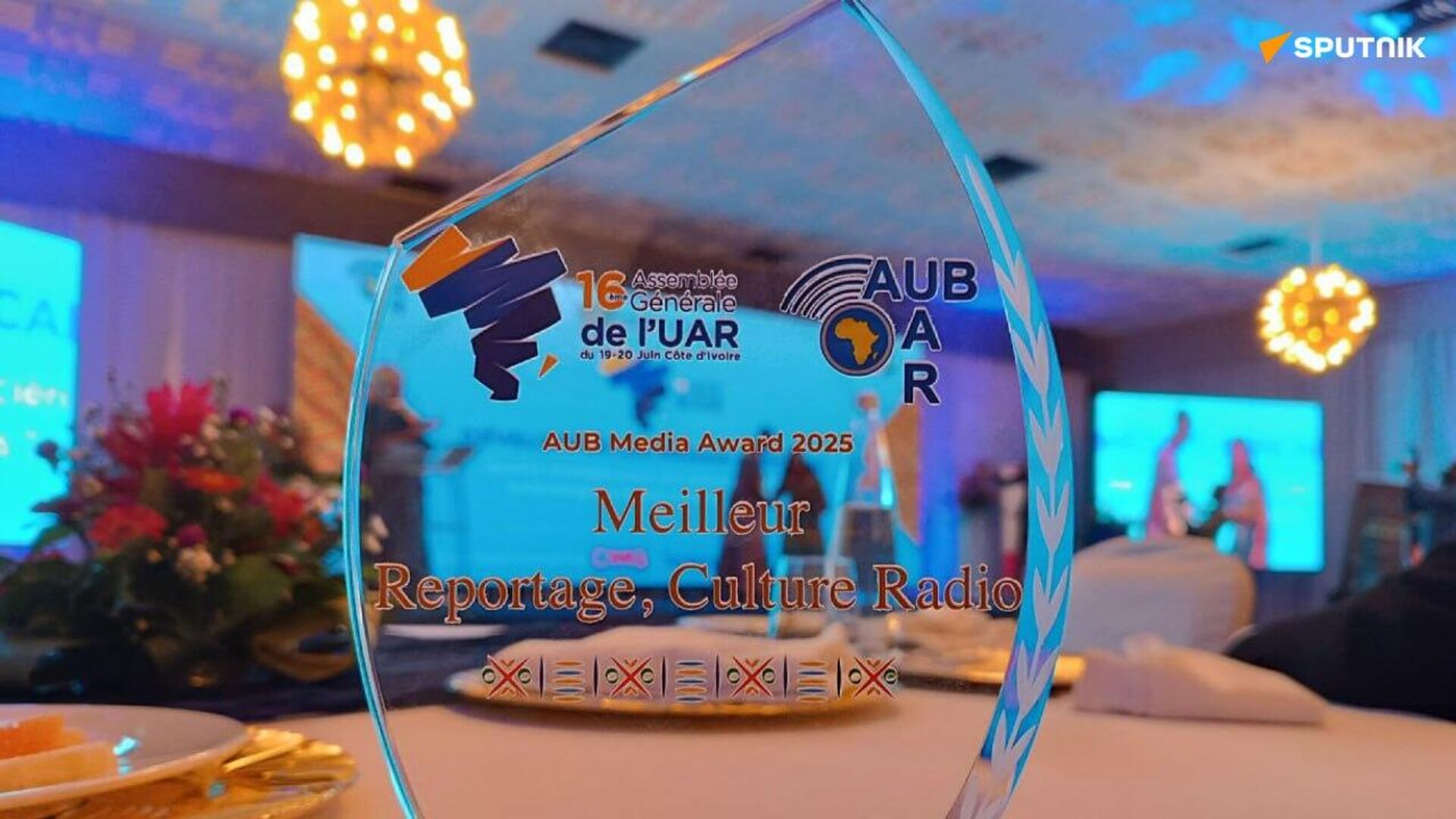 Sputnik Afrique triomphe aux AUB Media Awards 2025: un reportage radio culturel couronné Sputnik Afrique triomphe aux AUB Media Awards 2025: un reportage radio culturel couronné - Sputnik Afrique, 1920, 21.06.2025