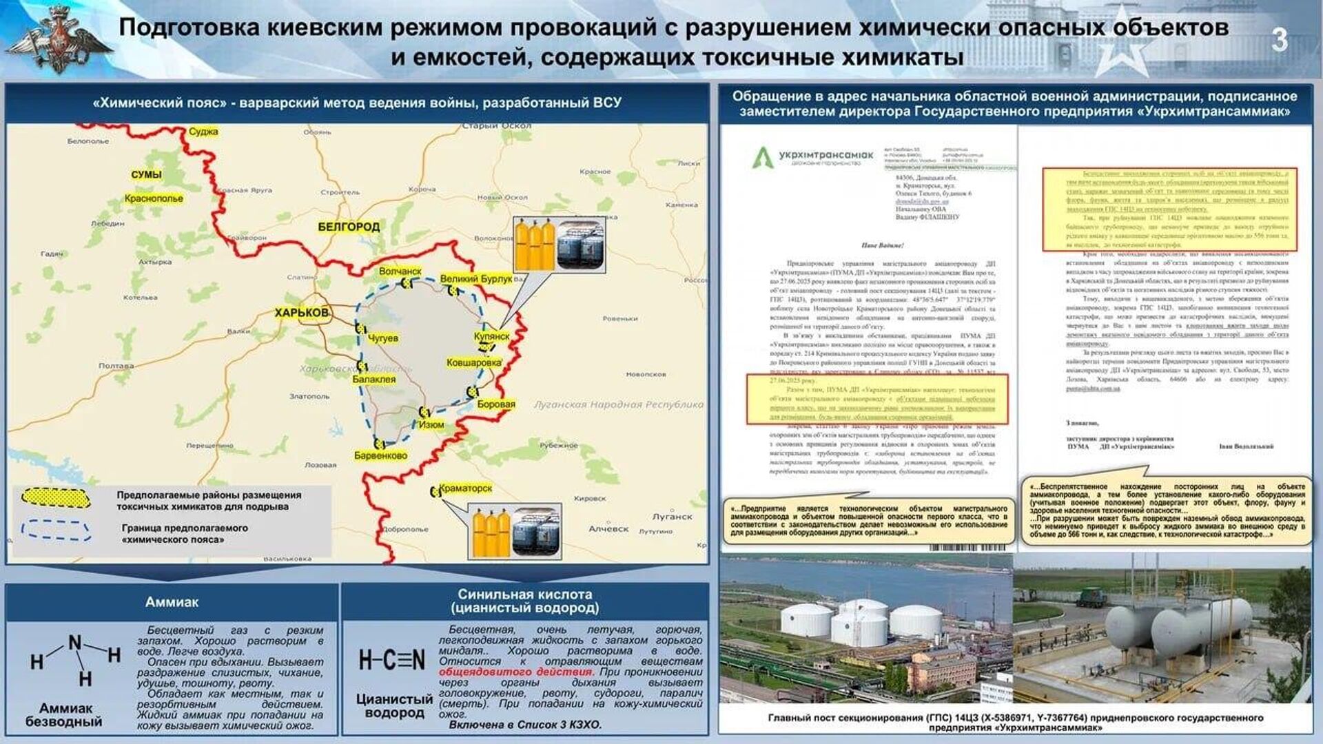 Kiev is Preparing Provocation With Ammonia Release at DPR Plant to Accuse Russia of Deliberate Man-Made Disaster, Russian MoD Says Kiev is Preparing Provocation With Ammonia Release at DPR Plant to Accuse Russia of Deliberate Man-Made Disaster, Russian MoD Says - Sputnik Africa, 1920, 17.07.2025