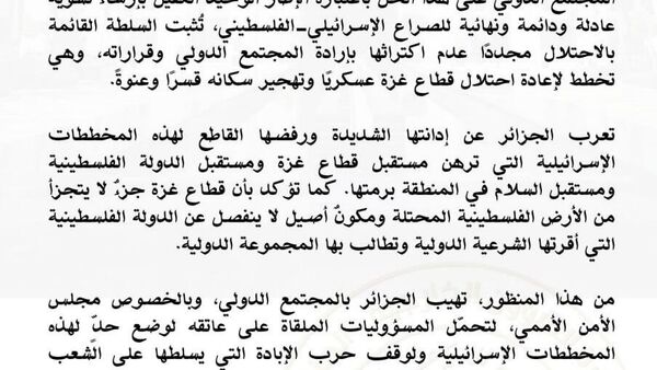 L'Algérie condamne les plans israéliens d'occuper la bande de Gaza - Sputnik Afrique