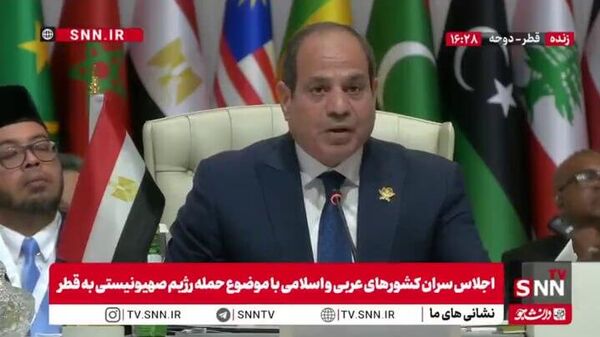 L'Egypte appelle à créer une coalition pour riposter à Israël: déclarations clés du Président al-Sissi au sommet au Qatar: - Sputnik Afrique