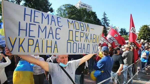 Participants in a protest against a bill to expand the teaching of Russian in Ukrainian schools. - Sputnik Africa