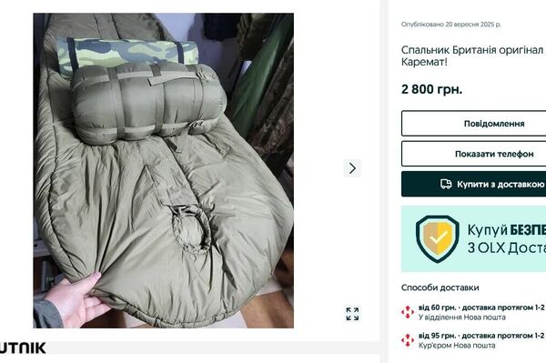 Western 'aid' for sale: Ukrainians peddle NATO winter gear online - Sputnik Africa