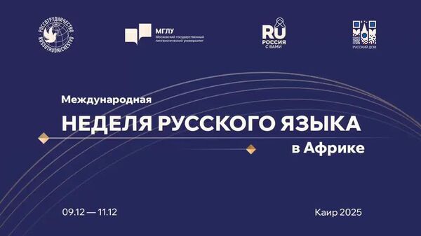 Moscou mise sur l’Afrique pour diffuser la langue russe - Sputnik Afrique